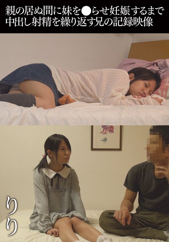 504IBWX00492ZA 親の居ぬ間に妹を●らせ妊娠するまで中出し射精を繰り返す兄の記録映像 りり