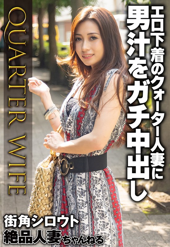 57SGSR34202 エロ下着のクォーター人妻に男汁をガチ中出し