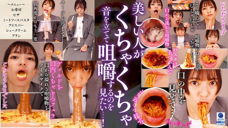 FTID00030 咀嚼口内くちゃとろフェラ 尋井うみ