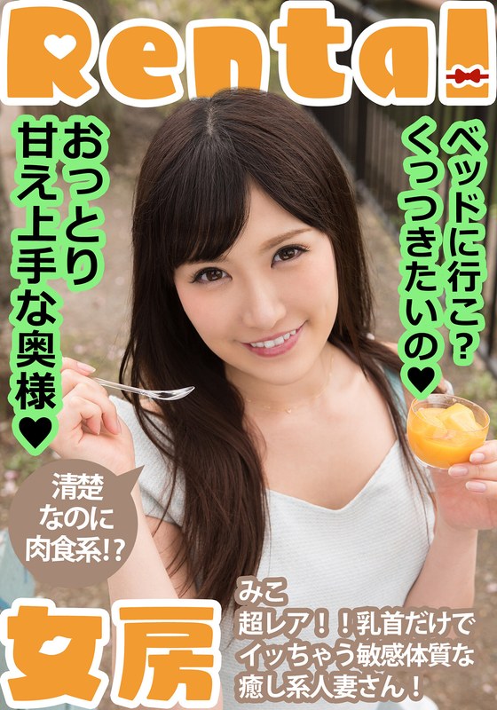 H_1787MCSR17501 おっとり甘え上手な奥様！ベッドに行こ？くっつきたいの みこ 小峰みこ